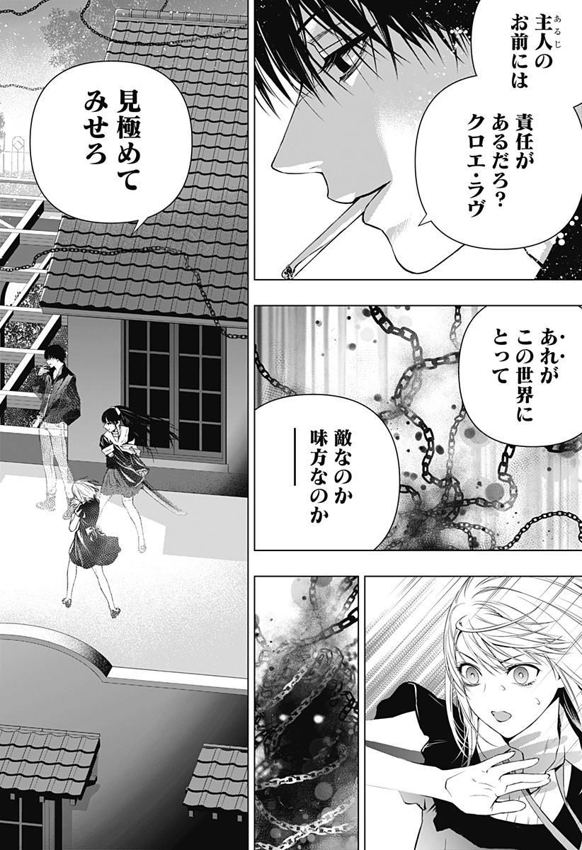 GHOSTGIRL　ゴーストガール 第29話 - Page 4