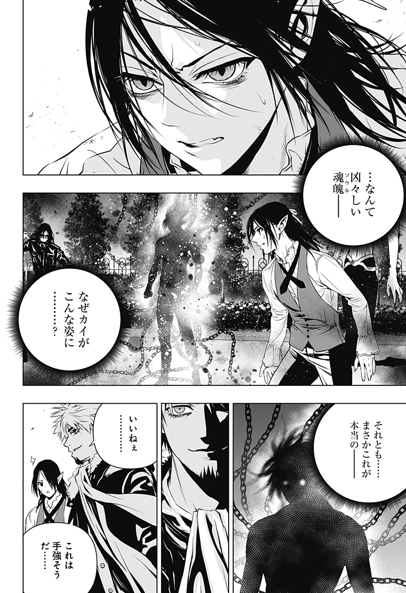 GHOSTGIRL　ゴーストガール 第29話 - Page 6