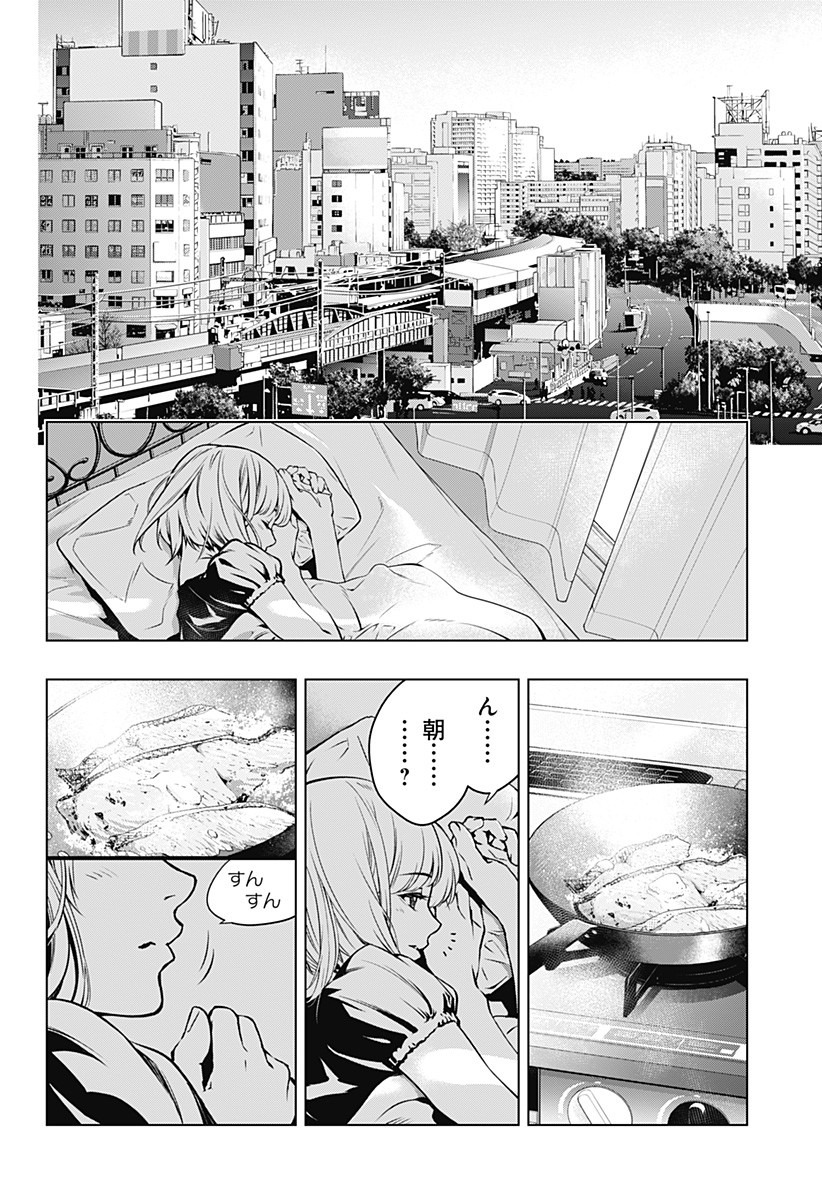 GHOSTGIRL　ゴーストガール 第3話 - Page 2