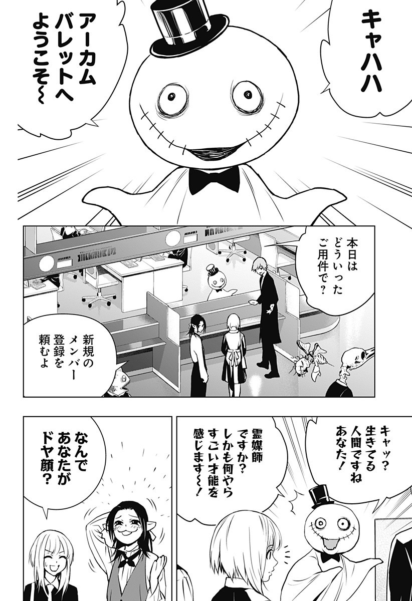 GHOSTGIRL　ゴーストガール 第3話 - Page 20