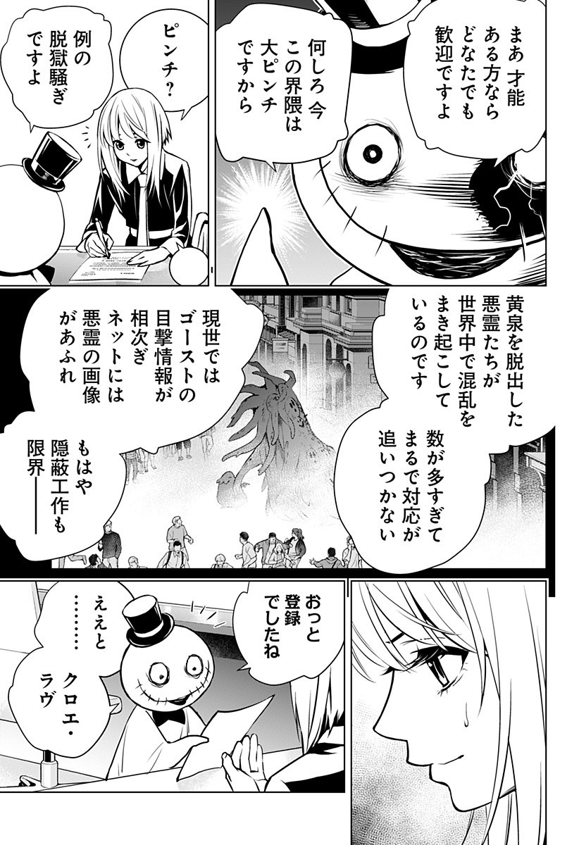 GHOSTGIRL　ゴーストガール 第3話 - Page 21