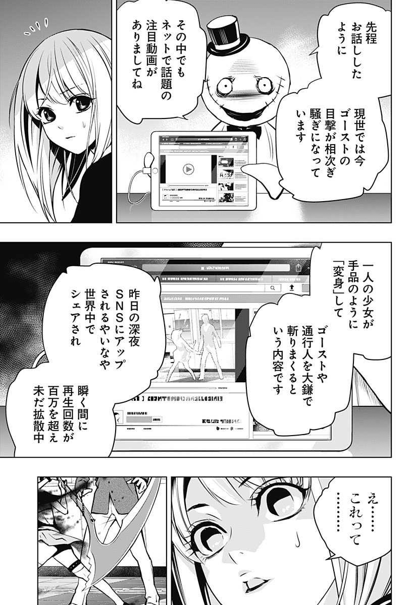 GHOSTGIRL　ゴーストガール 第3話 - Page 25