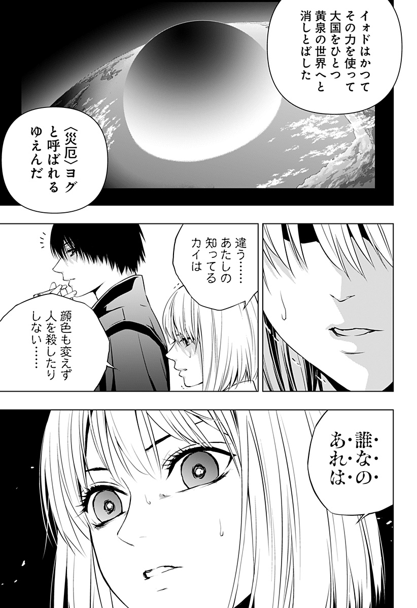 GHOSTGIRL　ゴーストガール 第30話 - Page 11