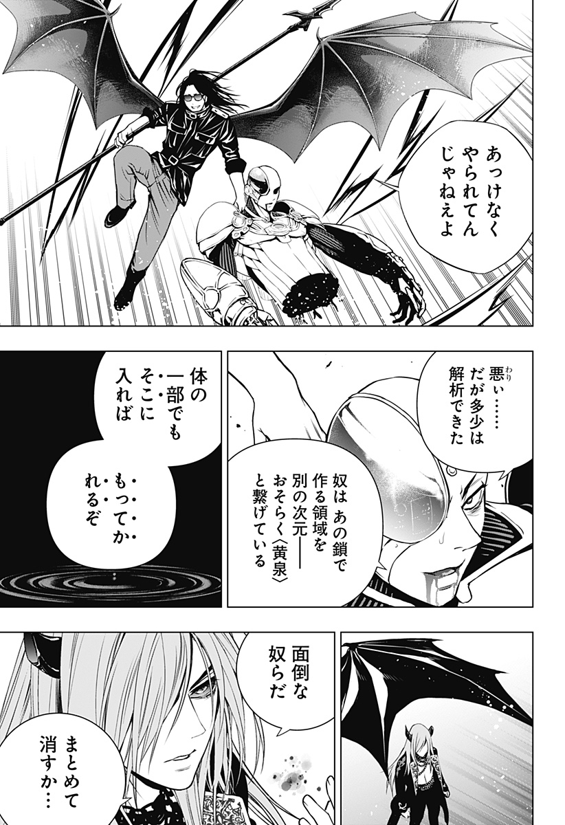 GHOSTGIRL　ゴーストガール 第30話 - Page 13