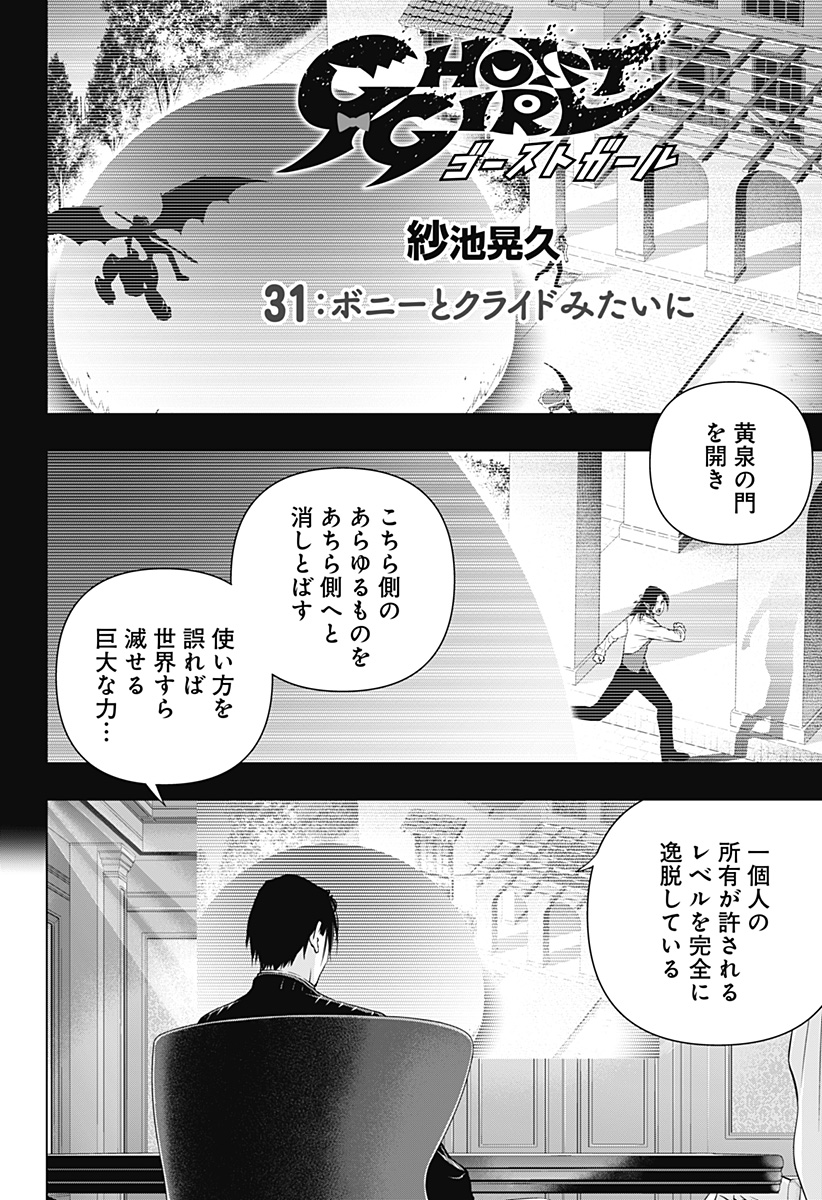 GHOSTGIRL　ゴーストガール 第31話 - Page 2