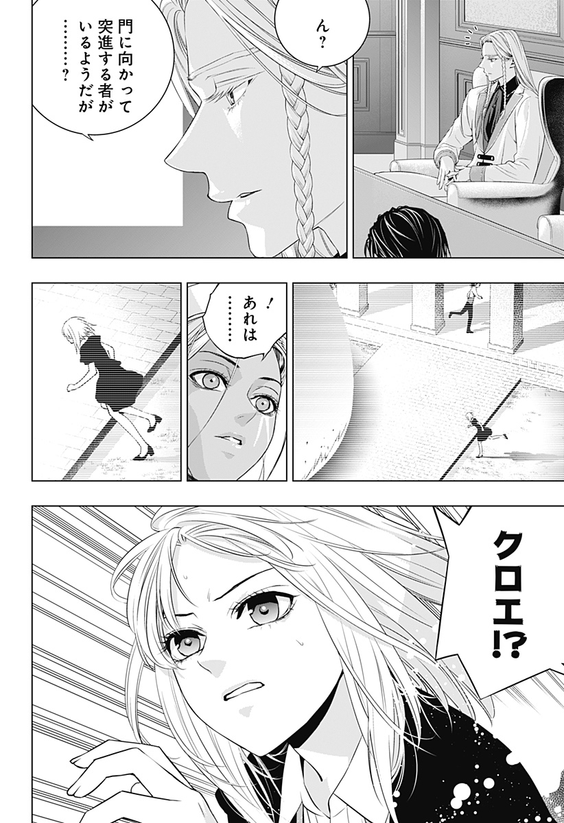 GHOSTGIRL　ゴーストガール 第31話 - Page 4