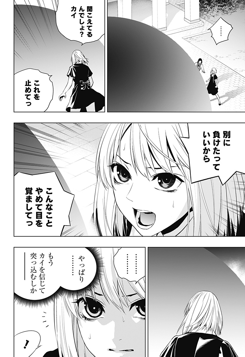 GHOSTGIRL　ゴーストガール 第31話 - Page 6