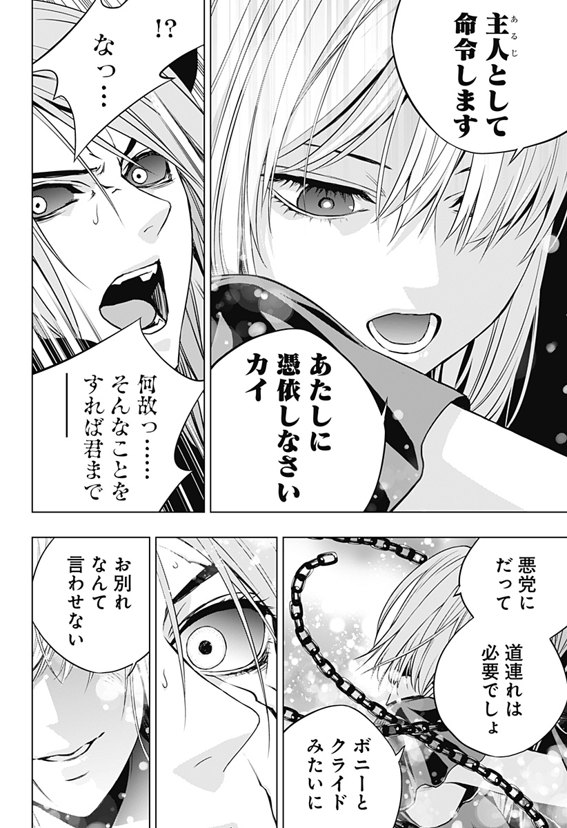 GHOSTGIRL　ゴーストガール 第31話 - Page 16