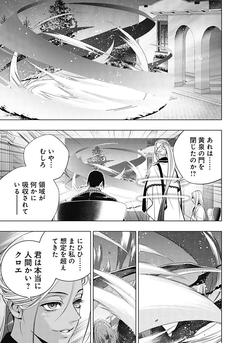 GHOSTGIRL　ゴーストガール 第31話 - Page 19