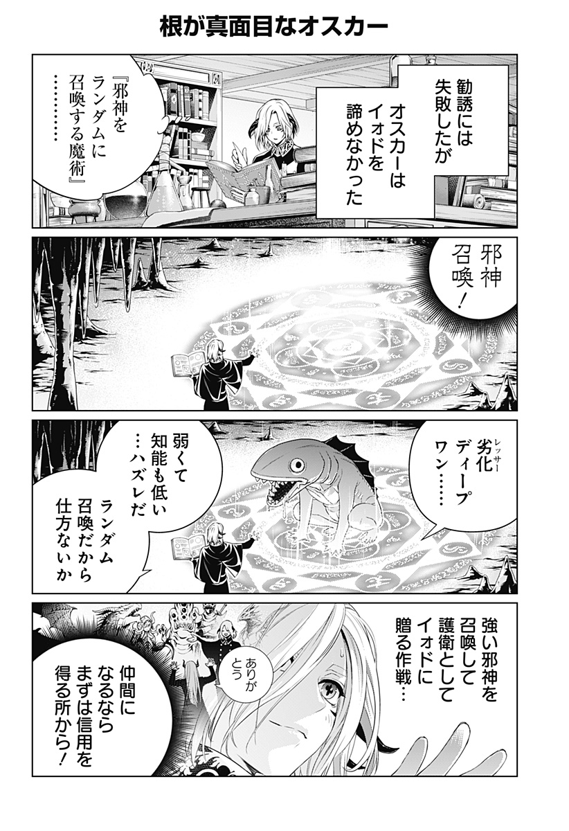 GHOSTGIRL　ゴーストガール 第32.5話 - Page 4