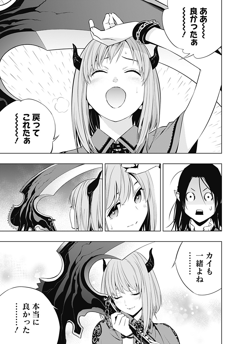 GHOSTGIRL　ゴーストガール 第32話 - Page 3