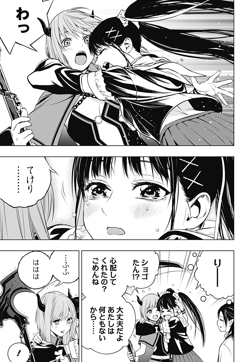 GHOSTGIRL　ゴーストガール 第32話 - Page 5