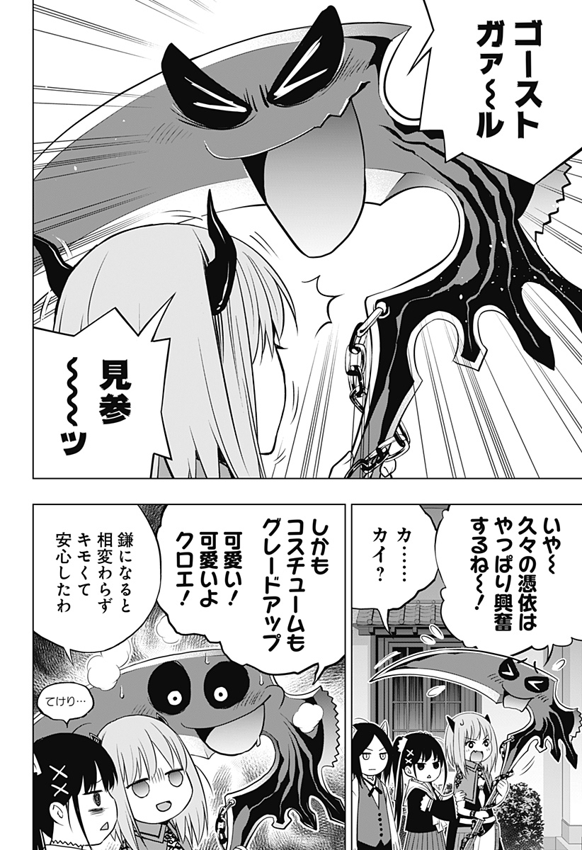 GHOSTGIRL　ゴーストガール 第32話 - Page 6