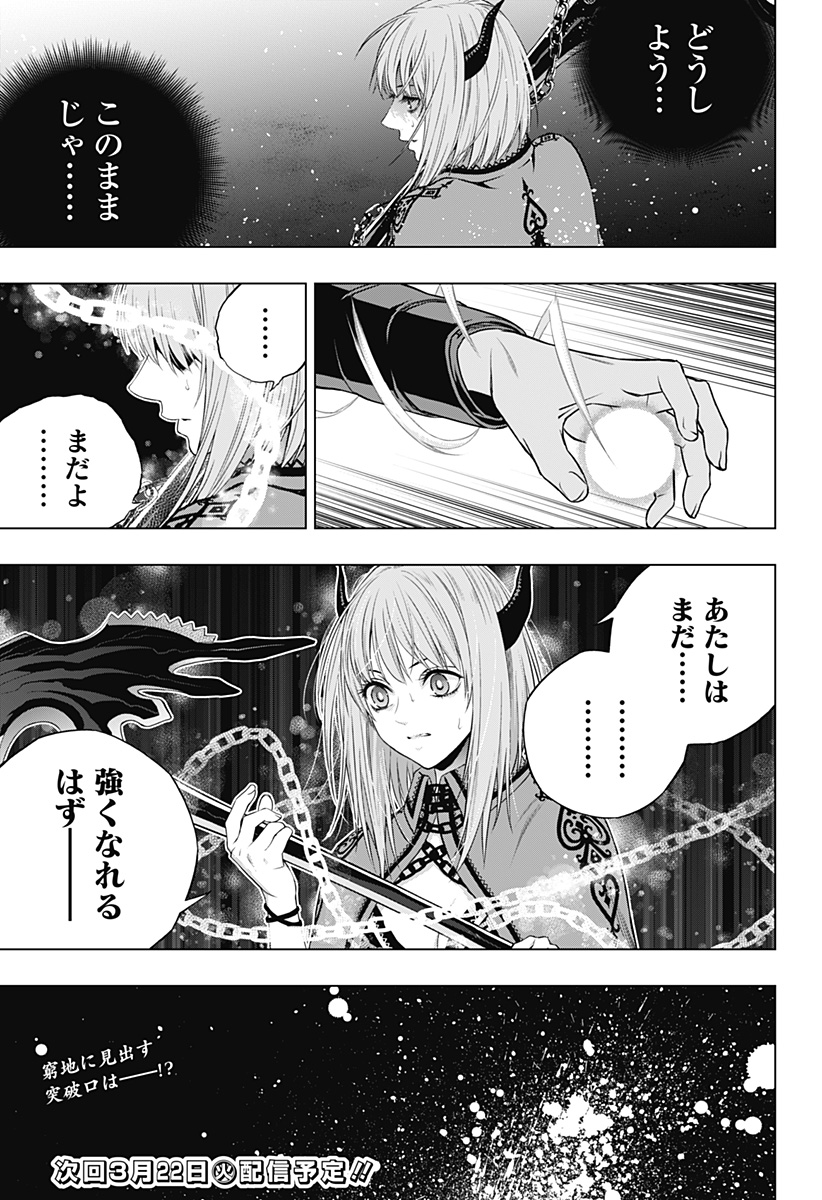 GHOSTGIRL　ゴーストガール 第33話 - Page 19