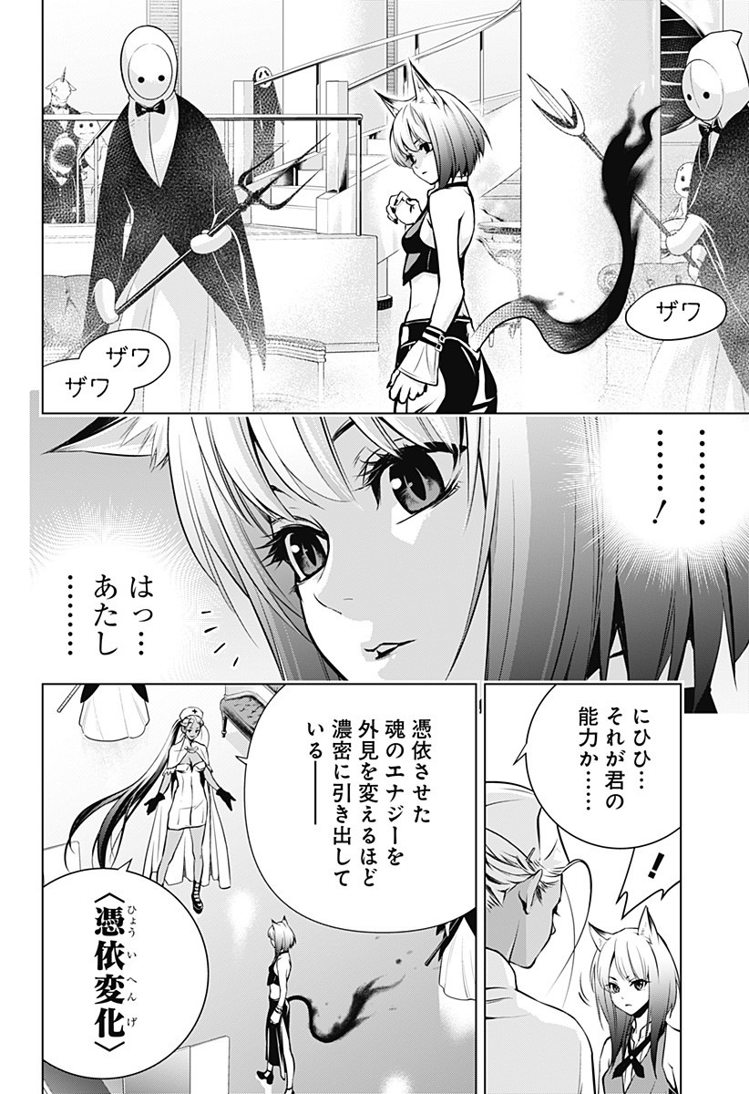 GHOSTGIRL　ゴーストガール 第5話 - Page 4