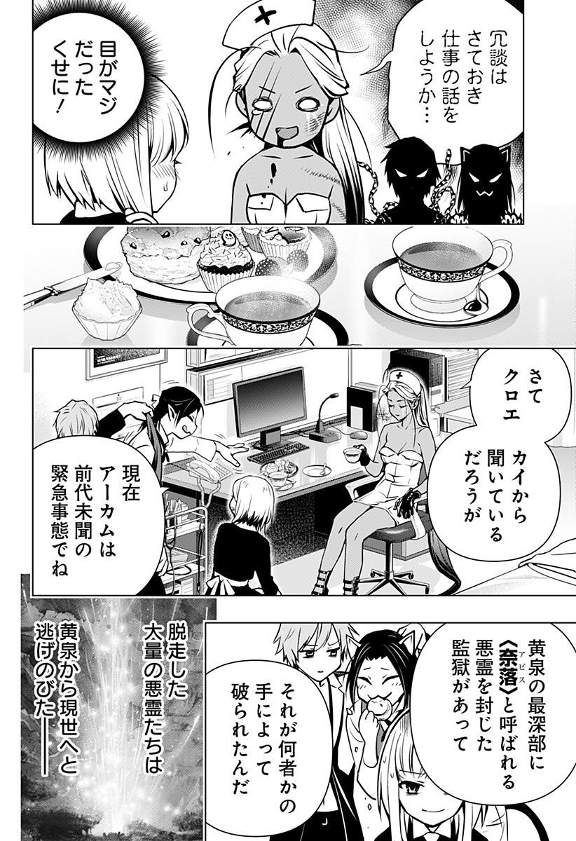 GHOSTGIRL　ゴーストガール 第6話 - Page 4