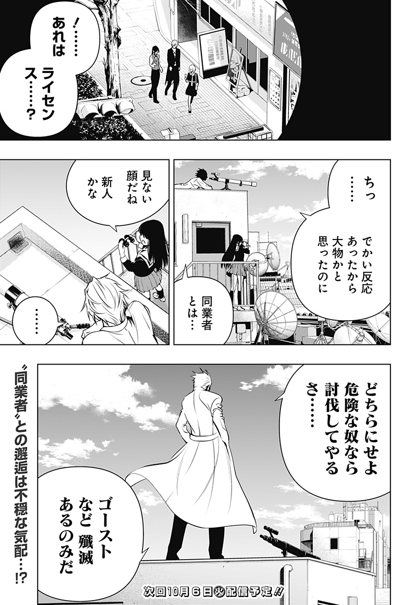 GHOSTGIRL　ゴーストガール 第6話 - Page 13