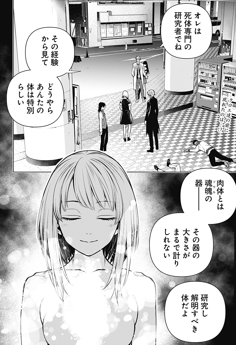 GHOSTGIRL　ゴーストガール 第8話 - Page 2