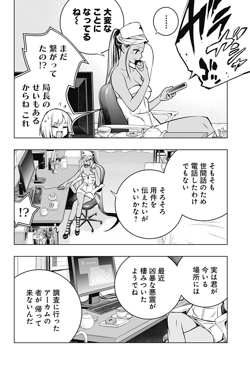 GHOSTGIRL　ゴーストガール 第8話 - Page 16