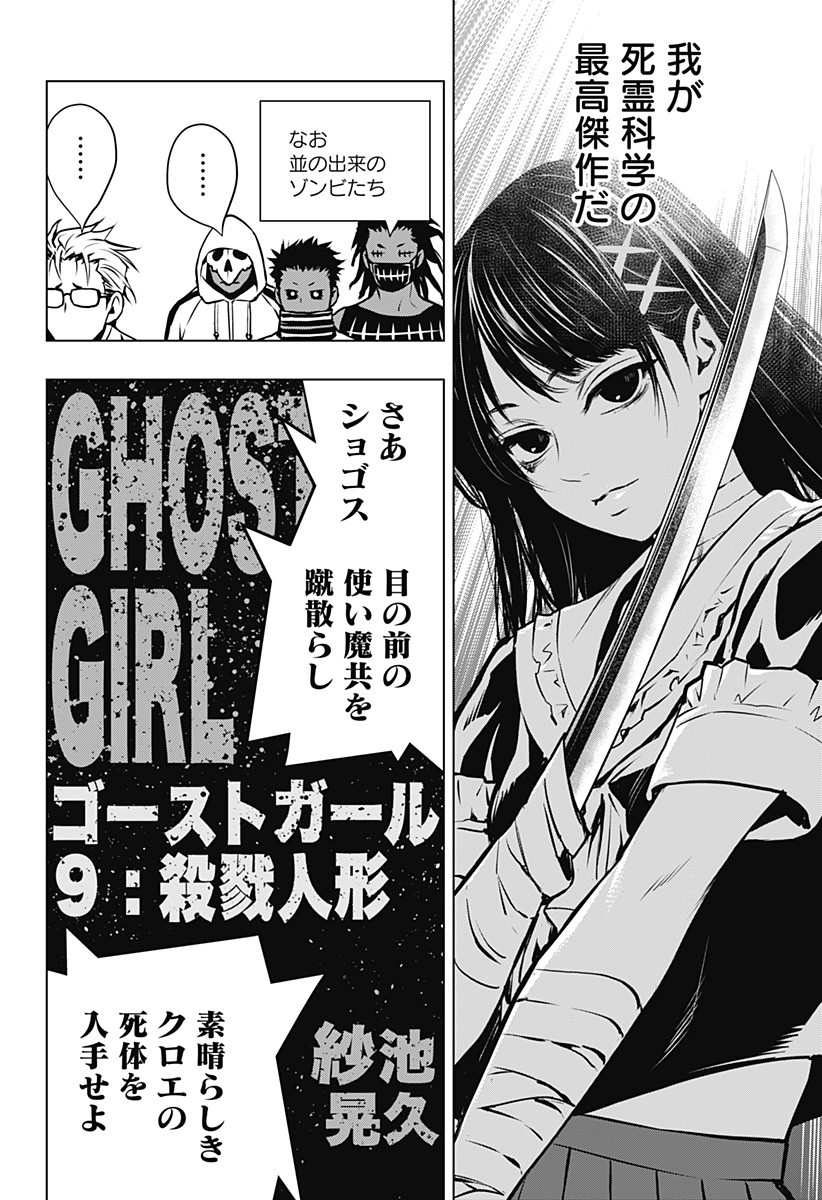 GHOSTGIRL　ゴーストガール 第9話 - Page 2