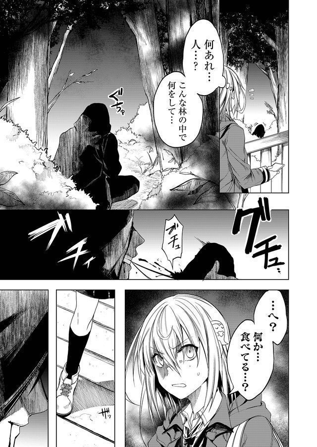 怪談ルゥプ 第1話 - Page 15