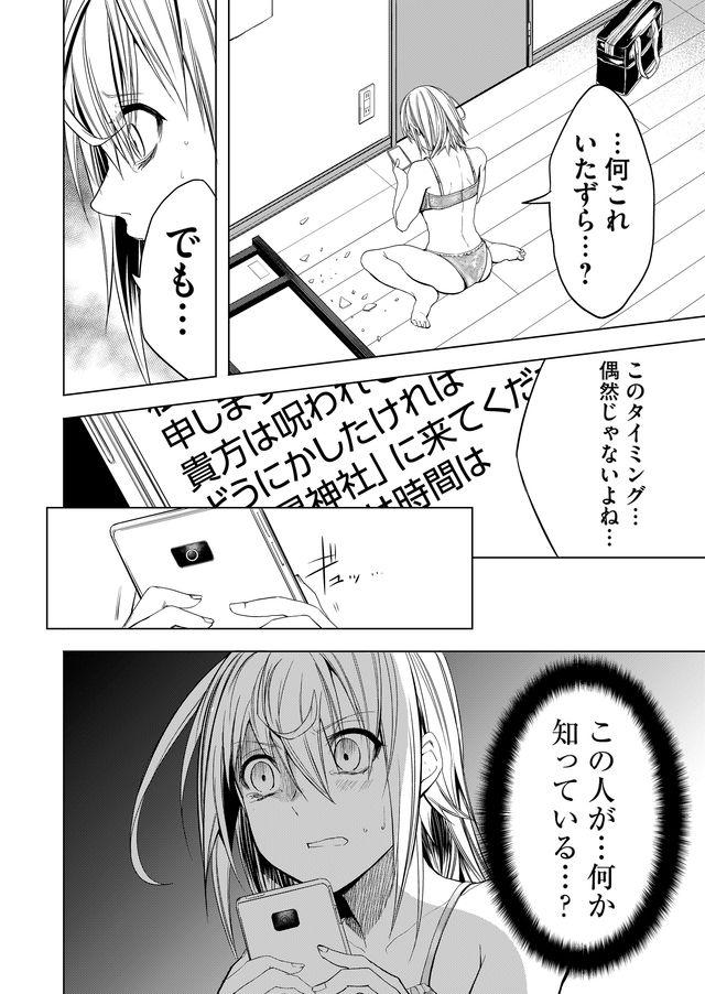 怪談ルゥプ 第1話 - Page 35