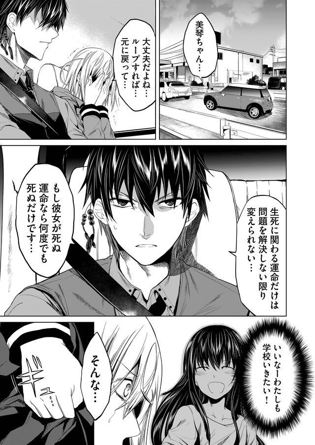 怪談ルゥプ 第11話 - Page 4