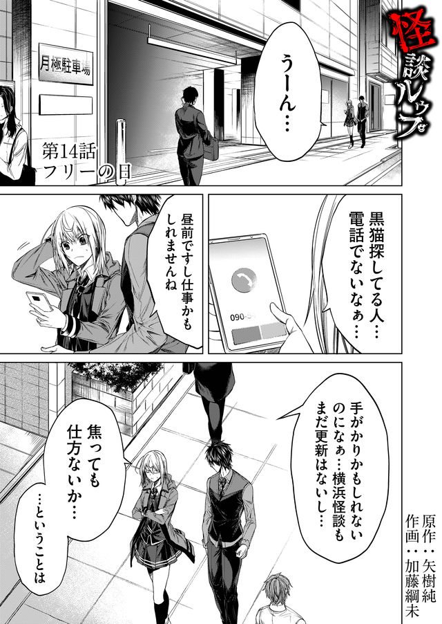 怪談ルゥプ 第14話 - Page 2