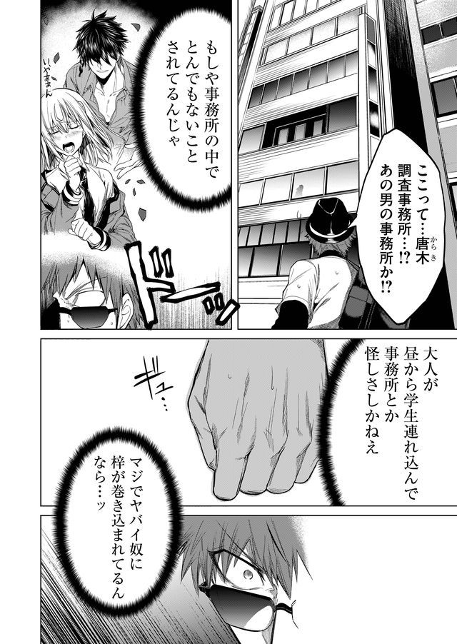 怪談ルゥプ 第14話 - Page 16