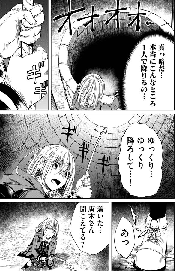 怪談ルゥプ 第7話 - Page 15