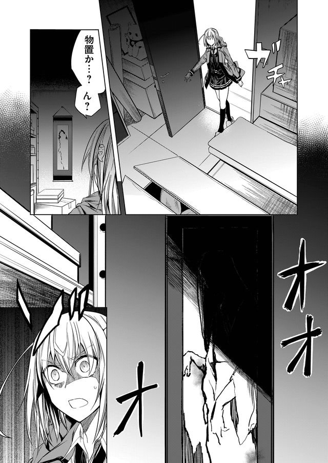 怪談ルゥプ 第9話 - Page 12