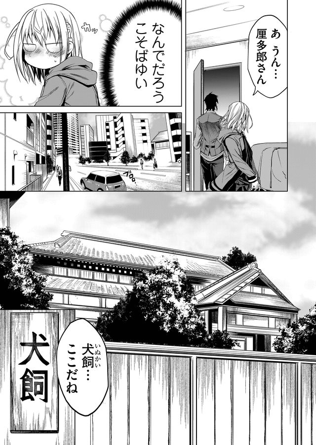 怪談ルゥプ 第9話 - Page 14