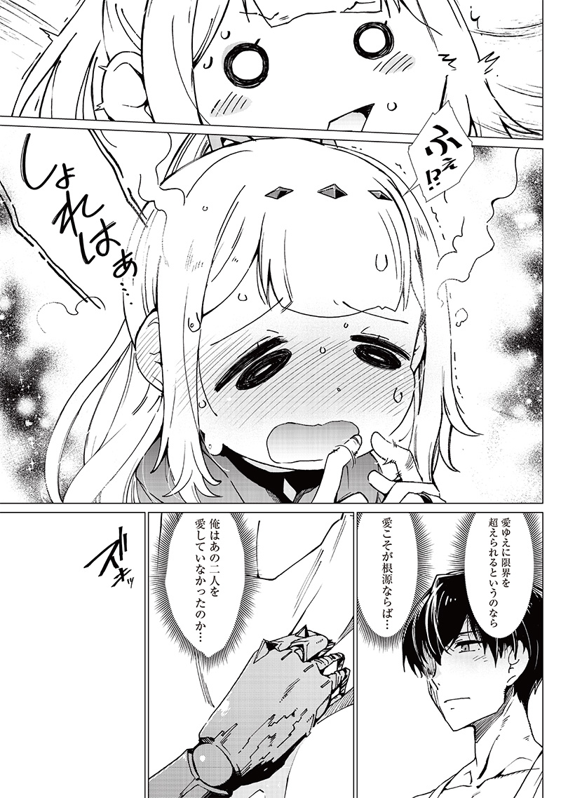 グールが世界を救ったことを私だけが知っている 第19話 - Page 7