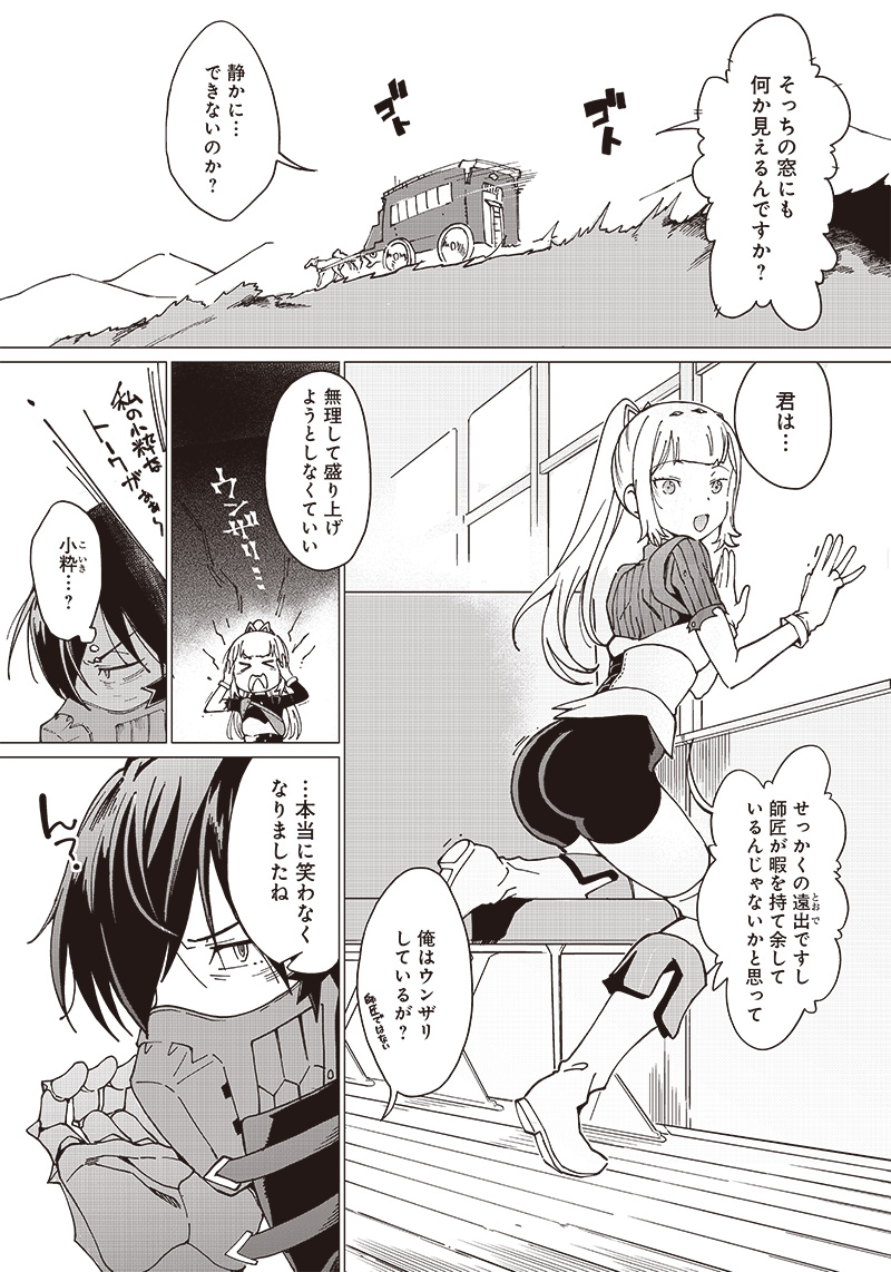 グールが世界を救ったことを私だけが知っている 第8話 - Page 4