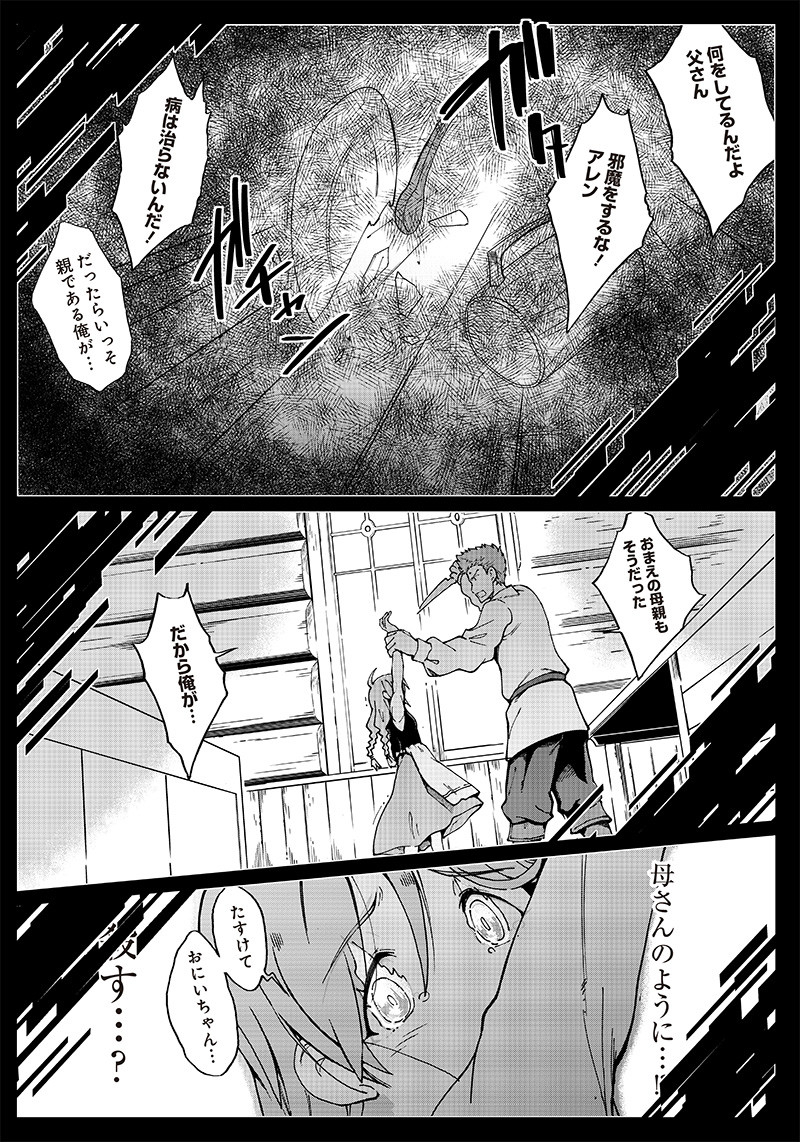 グールが世界を救ったことを私だけが知っている 第9話 - Page 15