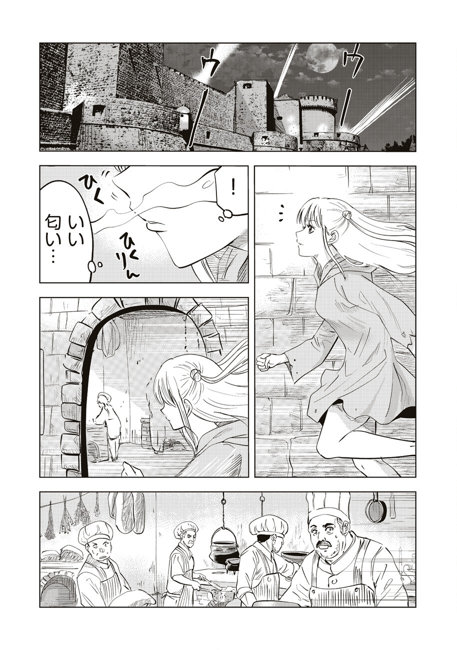 アルスの巨獣 第1話 - Page 11