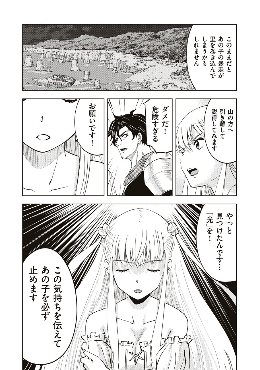 アルスの巨獣 第11話 - Page 7