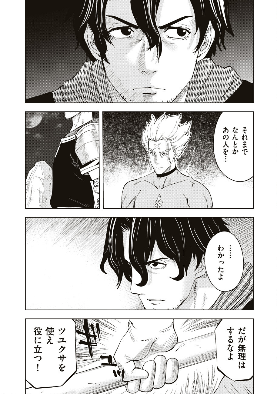 アルスの巨獣 第11話 - Page 8