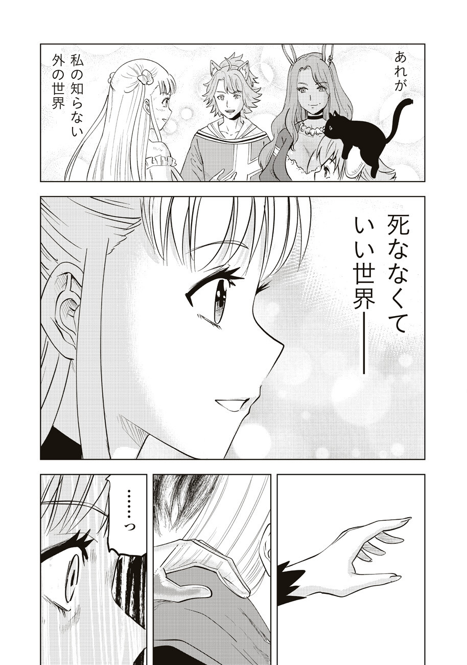 アルスの巨獣 第11話 - Page 25