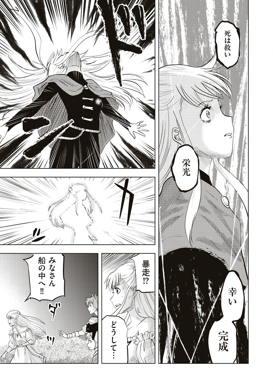 アルスの巨獣 第11話 - Page 27