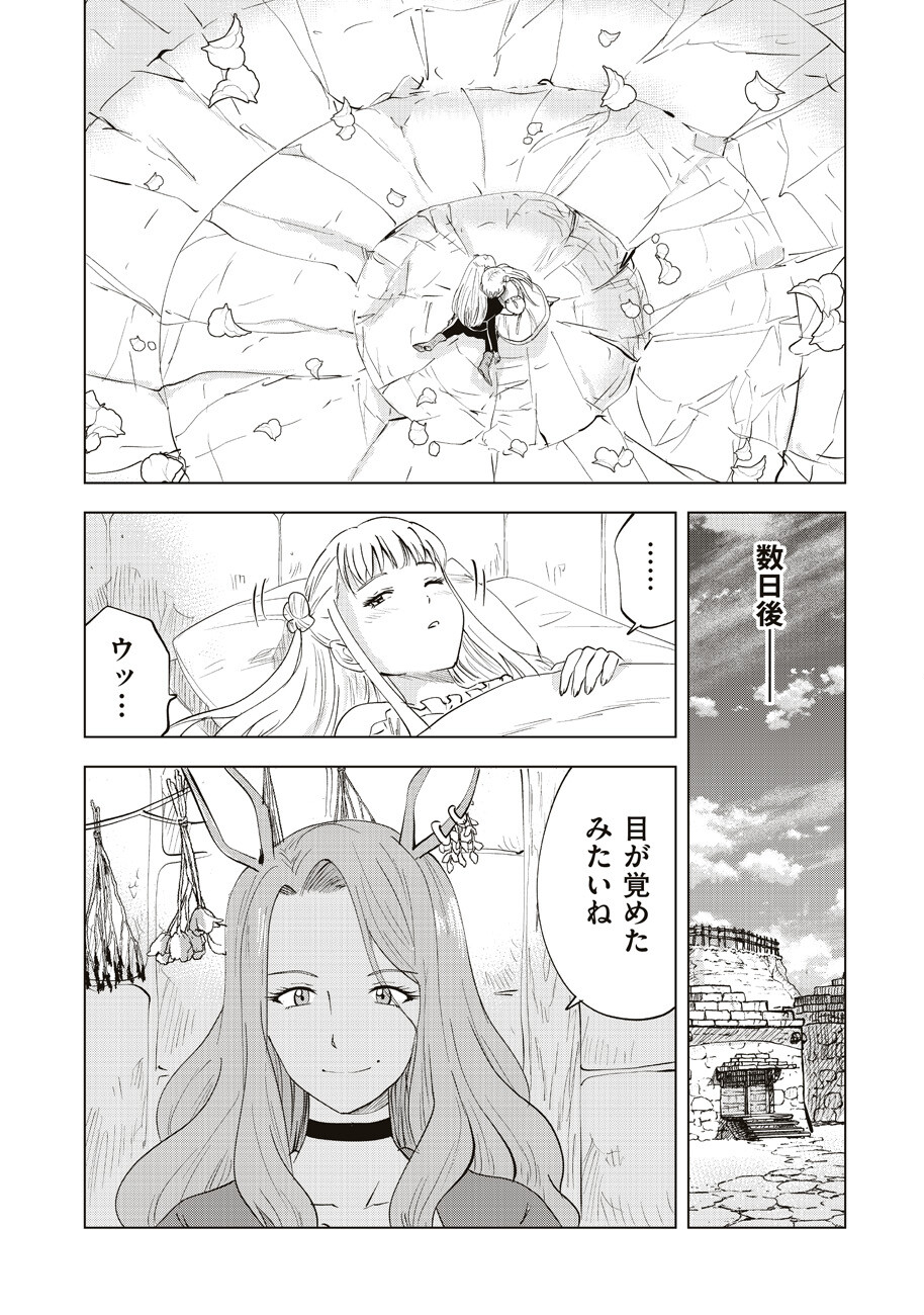 アルスの巨獣 第11話 - Page 36