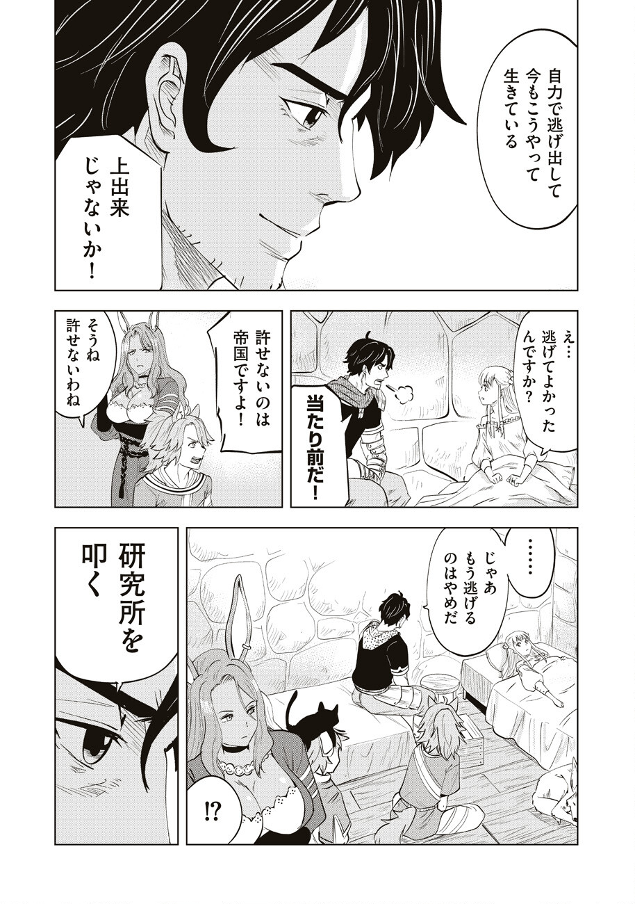 アルスの巨獣 第11話 - Page 41