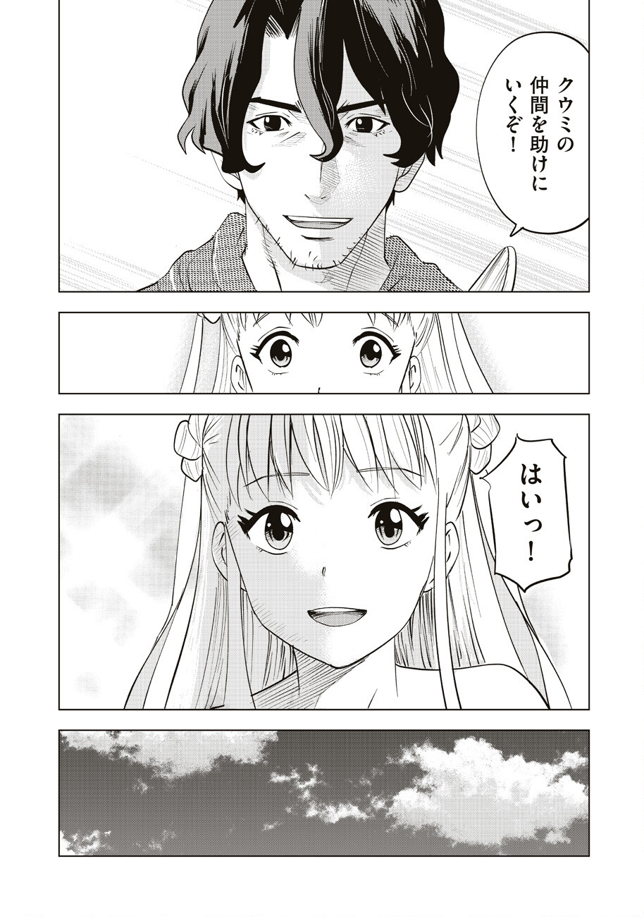 アルスの巨獣 第11話 - Page 42