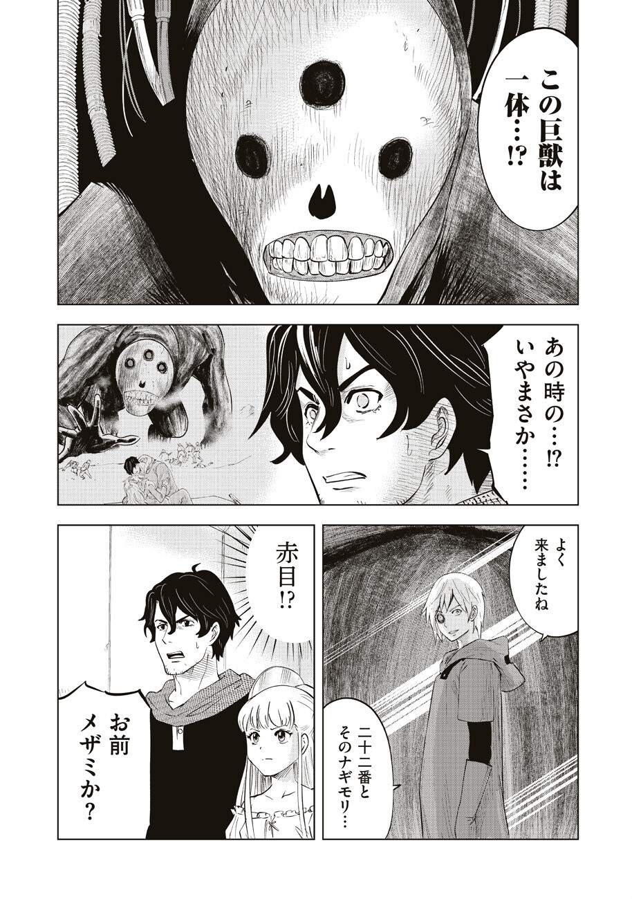 アルスの巨獣 第12話 - Page 26