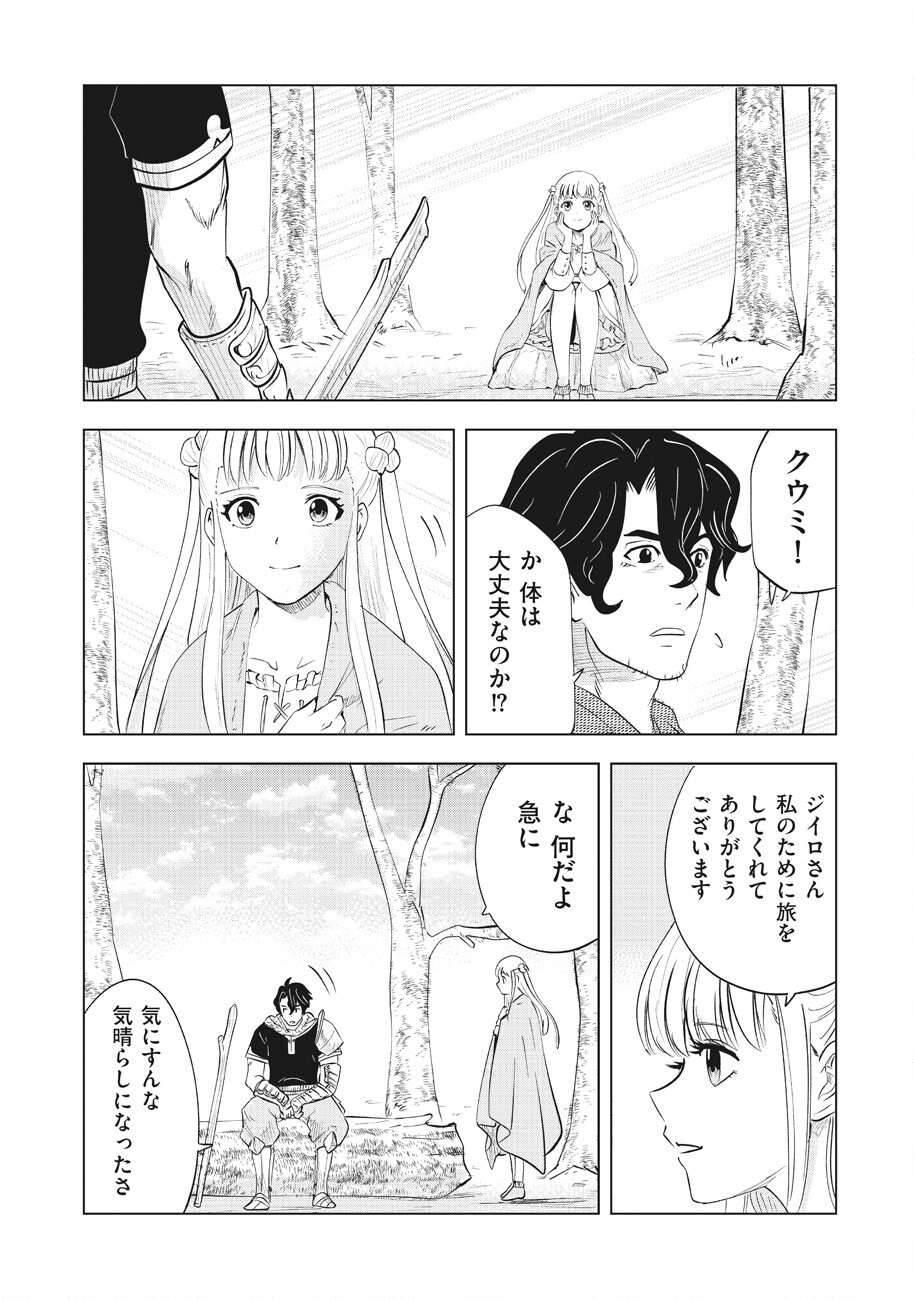 アルスの巨獣 第13話 - Page 18