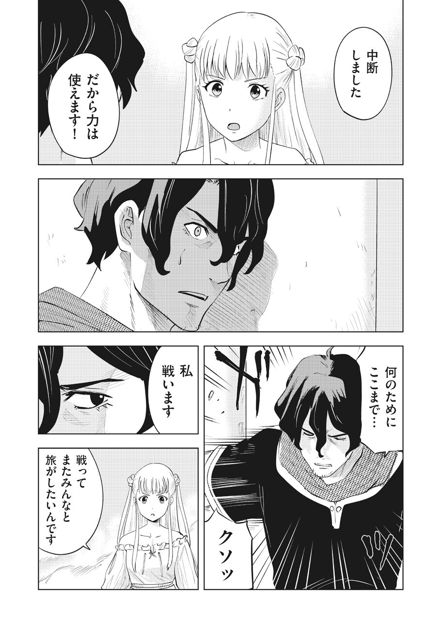 アルスの巨獣 第13話 - Page 43