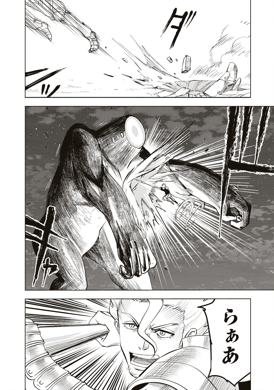 アルスの巨獣 第2話 - Page 9