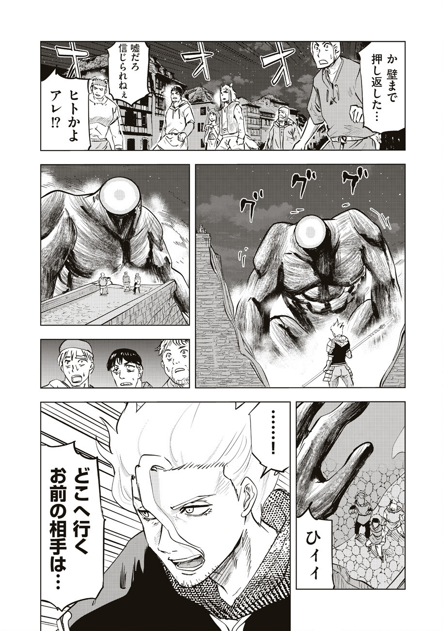 アルスの巨獣 第2話 - Page 11