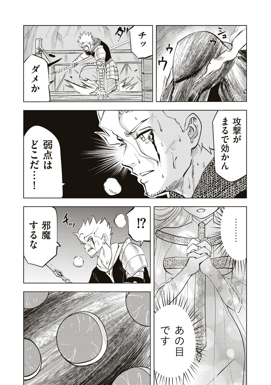 アルスの巨獣 第2話 - Page 18