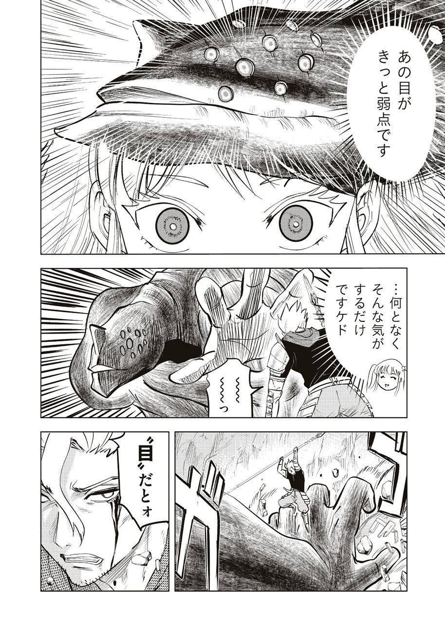 アルスの巨獣 第2話 - Page 19